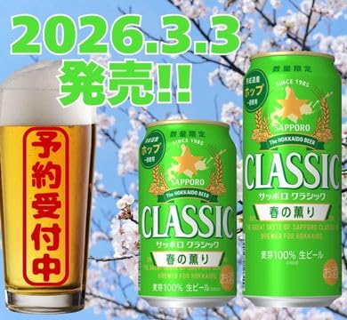 Amazon.co.jp: サッポロ クラシック 缶 春の薫り 350ml×24本【1ケース