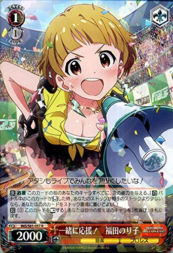 ヴァイスシュヴァルツ ミリオンライブ！ 一緒に応援！ 福田のり子(R) IMS/S61-057 | ミリマス キャラクター 音楽 プロレス 赤
