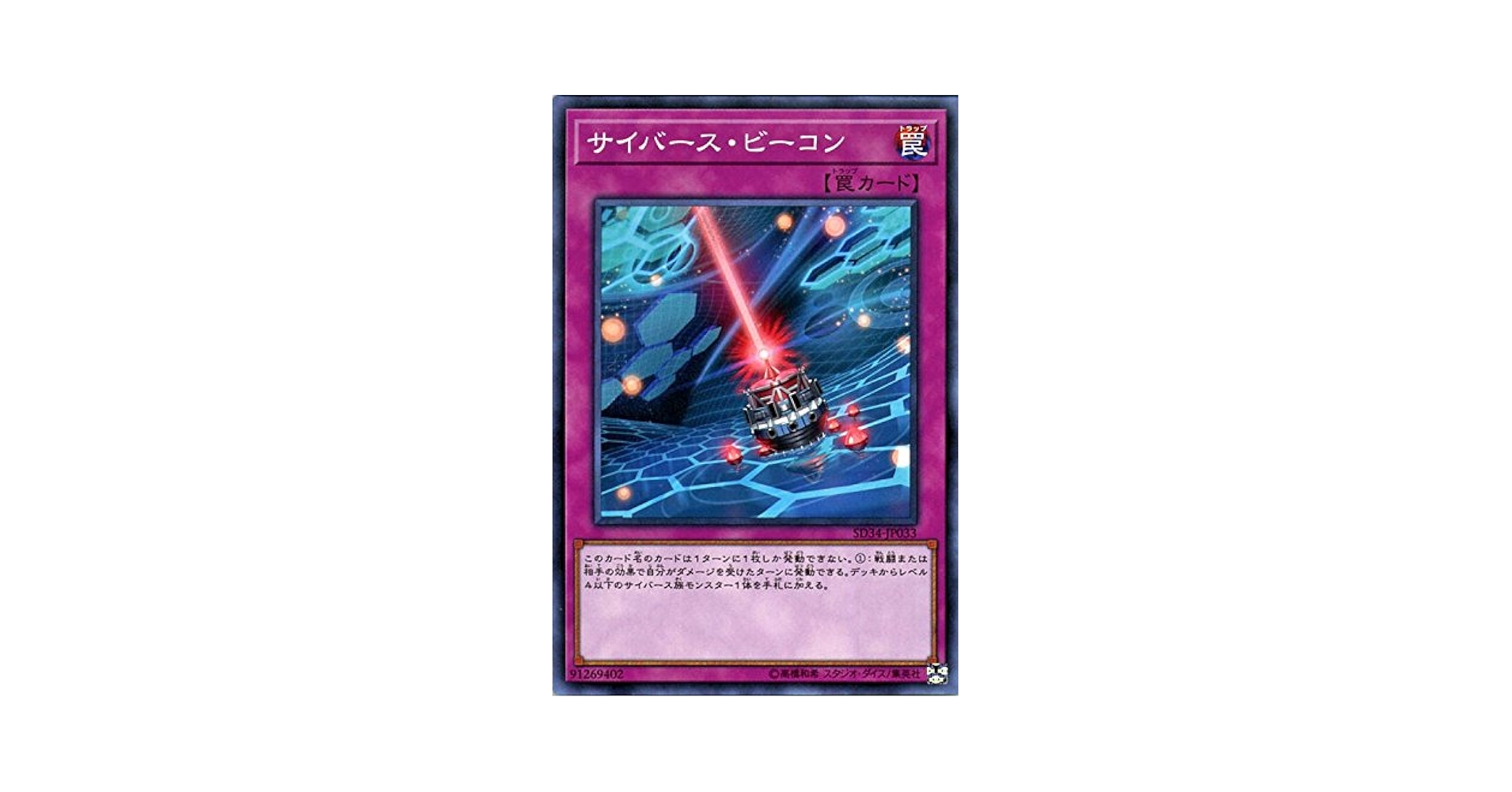 Amazon.co.jp: 遊戯王 サイバース・ビーコン（ノーマル