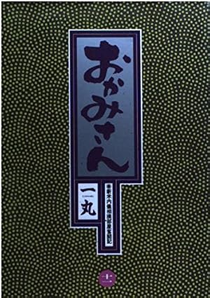 送料込み おかみさん 全17巻完結 一丸 MAA12-32-7 | 一丸 おかみさん ビッコミ(ビッグコミックス) 電子書籍・無料漫画なら コミック全巻セット・まとめ買いおかみさん(全17巻)セット 送料込み おかみさん 全17巻完結 一丸 MAA12-32-7 | 一丸 おかみさん ビッコミ(ビッグコミックス) 電子書籍・無料漫画なら コミック全巻セット・まとめ買いおかみさん(全17巻)セット