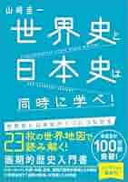楽しく世界史を学べる書籍セット 学べる世界史 ワイドサイズ お風呂用 」4枚セット [封筒発送