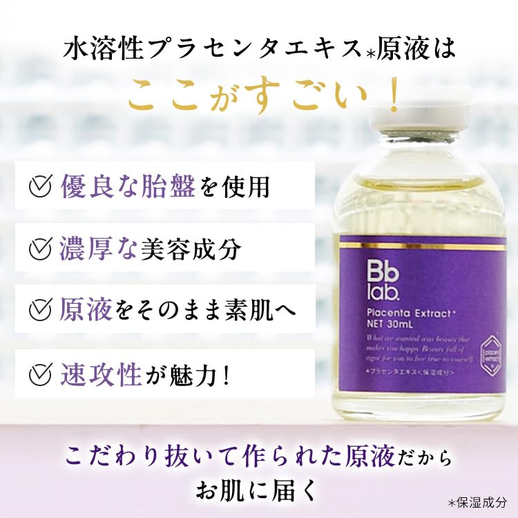 Amazon.co.jp: Bb Laboratories Water Soluble Placenta Extract 