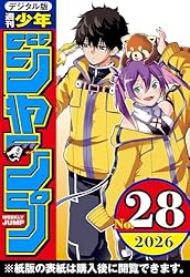 Amazon.co.jp: 週刊少年ジャンプ 2026年15号 eBook : 週刊少年ジャンプ