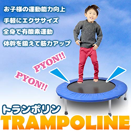 ◆お子様から大人まで◆トランポリン◆40インチ◆102cm◆耐荷重100KG◆ Amazon | 40インチトランポリン 102cm 大きめサイズ 耐荷重100kg