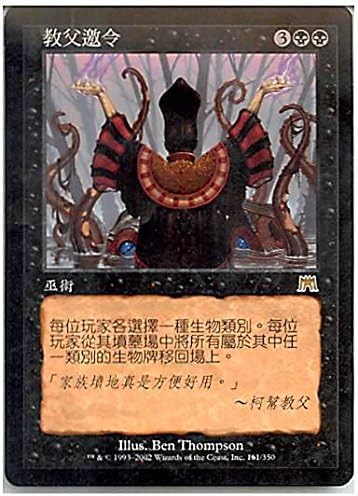 Amazon Co Jp マジックザギャザリング Mtg 黒 中国語版 総帥の召集 Patriarch S Bidding Ons 161 レア ホビー 通販