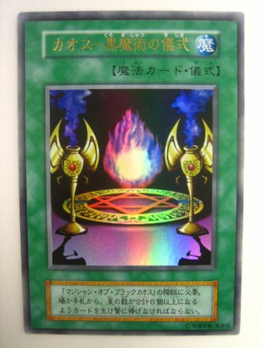 遊戯王 カオス 黒魔術の儀式 VJブックDM攻略本付録 ウルトラレア