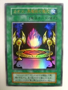 Amazon.co.jp: 遊戯王 カオス 黒魔術の儀式 VJブックDM攻略本