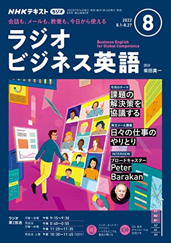 Amazon Co Jp nhkラジオ ラジオビジネス英語 22年 8月号 雑誌 Nhkテキスト Ebook 日本放送協会 Nhk出版 本 Amazon Co Jp nhkラジオ ラジオビジネス英語 22年 8月号 雑誌 Nhkテキスト Ebook 日本放送協会 Nhk出版 本