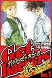 GetBackers-奪還屋- 1（ハーパーコリンズ・ジャパン×アルト出版）