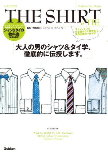 メンズファッションの教科書シリーズ Vol 2 ｔｈｅ ｓｈｉｒｔ ｔｉｅ エンタテインメント出版編集 中村達也 ビームス クリエイティブディレクター 手芸 クラフト Kindleストア Amazon