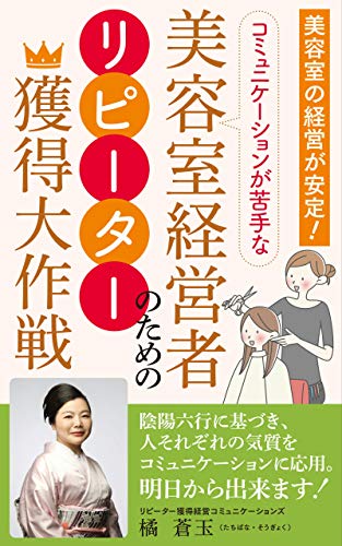 オライリー 無料電子書籍 コミュニケーションが苦手な美容室経営者のためのリピーター獲得大作戦 バイ