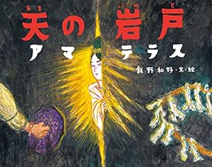 まんが日本昔ばなし101 決定版 | 川内 彩友美 |本 | 通販 | Amazon