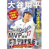 大谷翔平 二刀流復活スペシャル