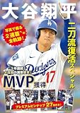 大谷翔平 二刀流復活スペシャル