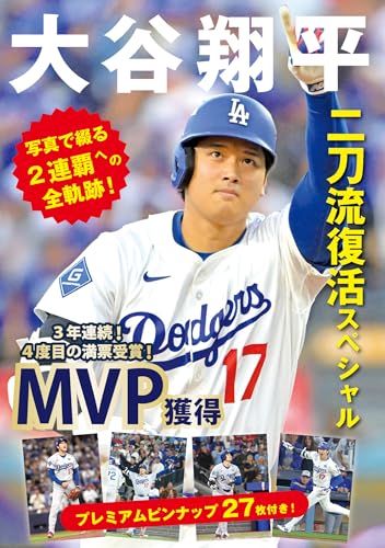 大谷翔平 二刀流復活スペシャル