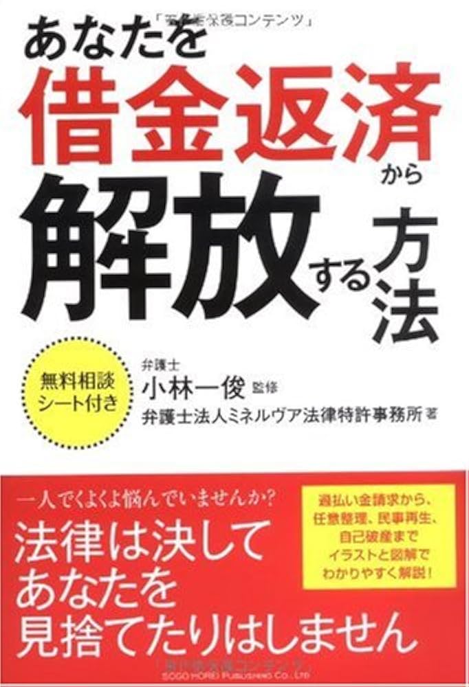 あなたを借金返済から解放する方法 | 弁護士法人ミネルヴア法律