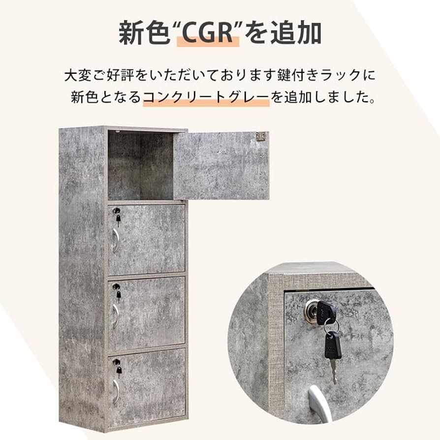 Amazon｜サカベ カラーボックス 4段 鍵付きラック ロッカー 木製