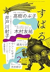 １月６日　すばる ２月号
