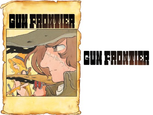ガンフロンティア