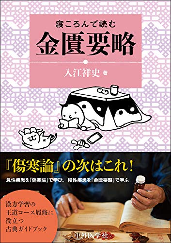 漢方・中医学講座-診断学編DVDで学ぶ診察の実際