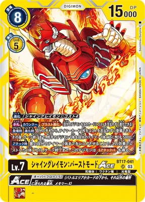 BT17-041 �V���C���O���C�����F�o�[�X�g���[�hACE SR