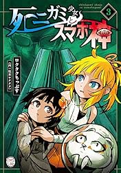 死神と少女 Amazon.co.jp: 死神と少女 Official Picture Book : おもちゃ