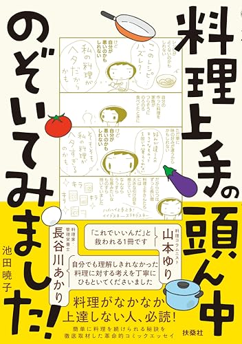 料理上手の頭ん中のぞいてみました！
