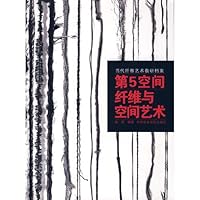 当代纤维艺术教研档案：第5空间纤维与空间艺术 7810838466 Book Cover
