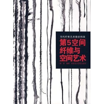 Paperback 5 with space space fiber arts(Chinese Edition) Book