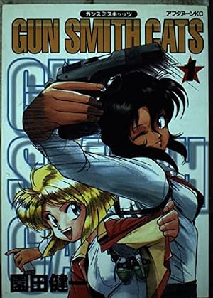 Amazon.co.jp: GUN SMITH CATS 2 (アフタヌーンKC) : 園田 健一: 本
