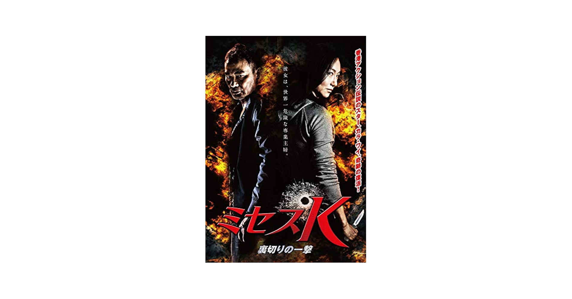 ミセスK   ~ 裏切りの一撃   [DVD] mxn26g8 Amazon.com: ミセスK ~ 裏切りの一撃 [DVD] : Movies & TV