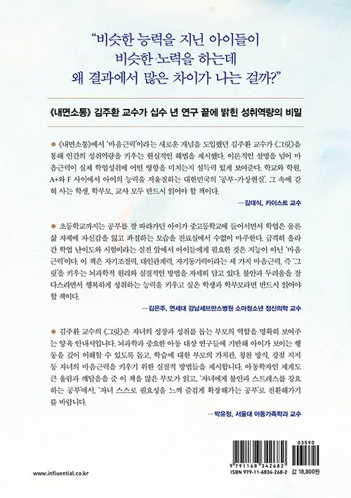 Grit: The Power of Passion and Perseverance – Fully Revised Edition 그릿 Grit - 흔들리지 않고 무엇이든 해내는 마음근력, 전면 개정판 (Korean Book)      Paperback – February 26, 2025