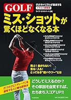Gorufu misu shotto ga odorokuhodo nakunaru hon : irasuto zukaiban dabo ya toripuru ga gekigen suru 4309652077 Book Cover