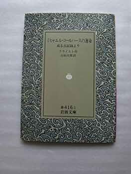 チリの地震 ミヒャエル・コールハース ミヒャエル・コールハース チリの地震 他一篇／クライスト, 山口