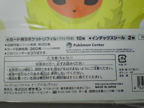 Amazon ポケモンセンターオリジナル コレクションファイル イーブイコレクション おもちゃ おもちゃ