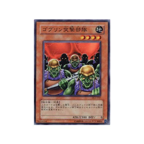 Amazon.co.jp: 【遊戯王カード】スーパーレア◇ゴブリン突撃部隊