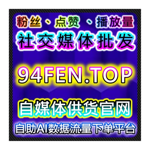 短视频内容优化实操：红薯视频赞送藏包同步后台与小红书阅读应用