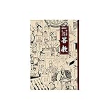 img_横山光輝三国志 漢字ドリル・答教