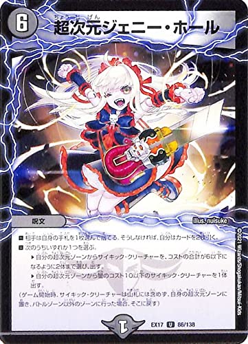 Amazon.co.jp: デュエルマスターズ 超次元ジェニー・ホール(アンコモン