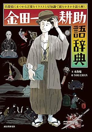 名探偵金田一耕助の事件簿 2 (SUSPERIA MYSTERY) | 横溝 正史, 長尾