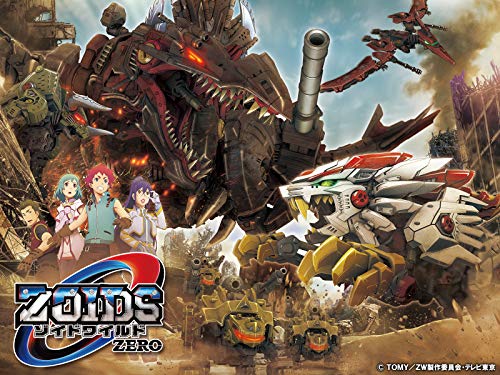 ゾイドワイルド ZERO