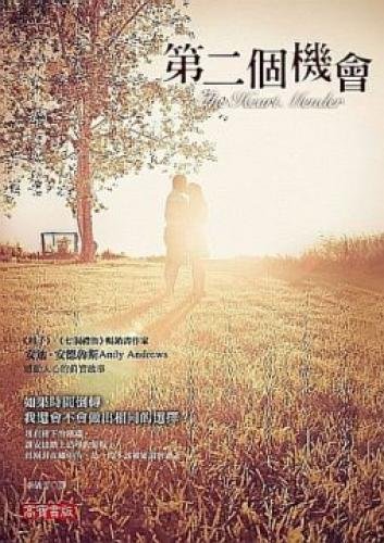 Second chance (Traditional Chinese Edition) 9861855440 Book Cover