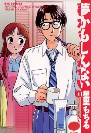 Amazon.co.jp: 星里もちる短編集 あっちもこっちも (ビッグコミックス