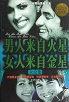 Collected Works of ""Men are from Mars, Women are from Venus 7507528189 Book Cover