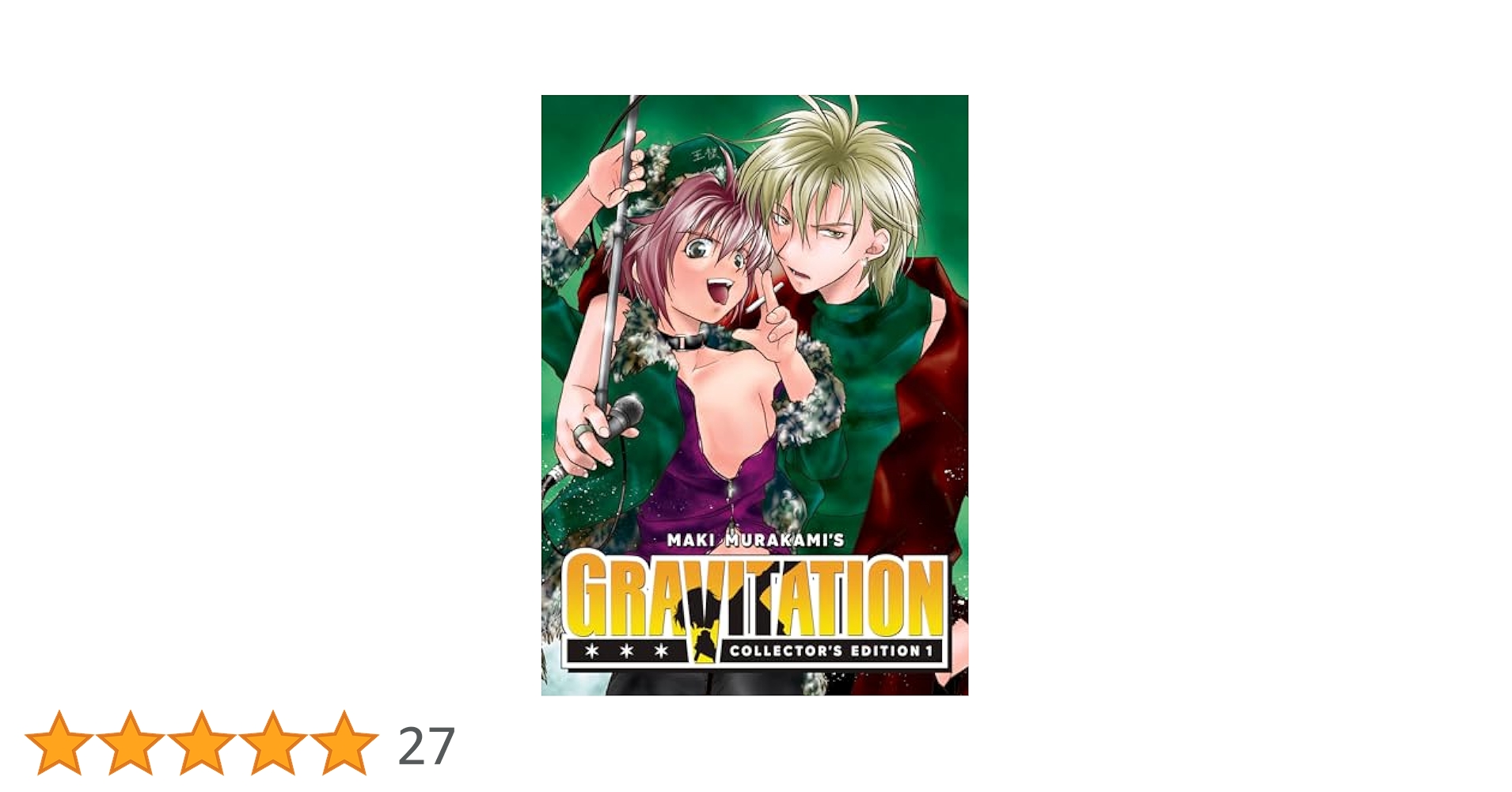 Amazon | Gravitation: Collector's Edition Vol. 1 | Murakami