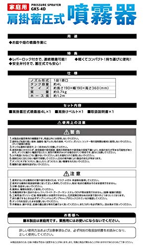 高儀(Takagi) 家庭用肩掛蓄圧式噴霧器 除草剤噴霧器 蓄圧式スプレー 散布機 レバーロック付きで連続噴霧可能 エアコン掃除にも 手動 4L GKS-4D 11枚目
