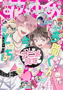 【電子版】花とゆめ 3号（2026年）