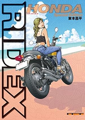 RIDEX 11 | 東本昌平, 東本昌平 | マンガ | Kindleストア | Amazon