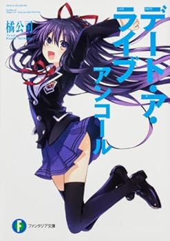 デート・ア・ライブ アンコール