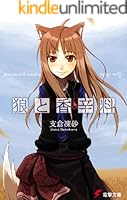 【傷や汚れあり】狼と香辛料 1〜24巻＋羊皮紙1〜3巻の計27冊セット 狼と香辛料 1〜24巻 / 狼と羊皮紙 1〜12 初版 帯付き 収納BOX 美